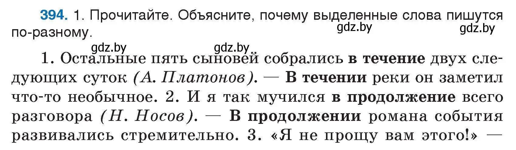 Условие номер 394 (страница 189) гдз по русскому языку 7 класс Волынец, Литвинко, учебник