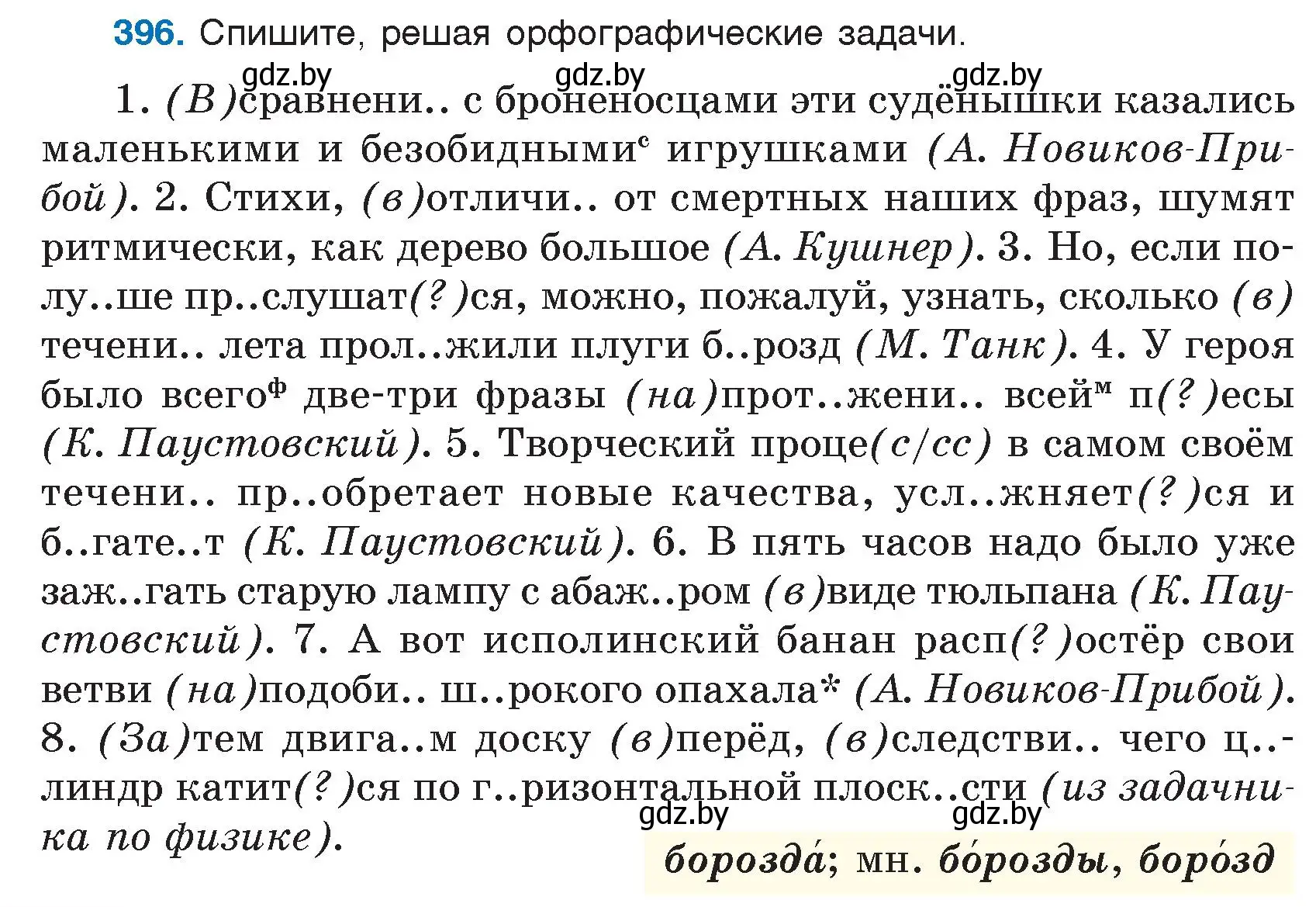 Условие номер 396 (страница 190) гдз по русскому языку 7 класс Волынец, Литвинко, учебник