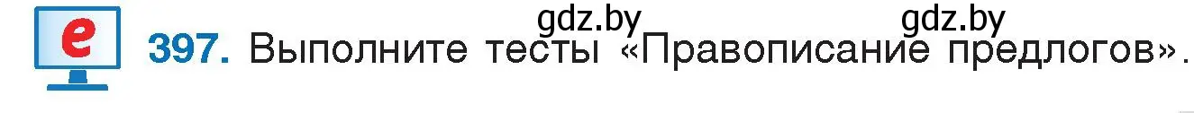 Условие номер 397 (страница 191) гдз по русскому языку 7 класс Волынец, Литвинко, учебник