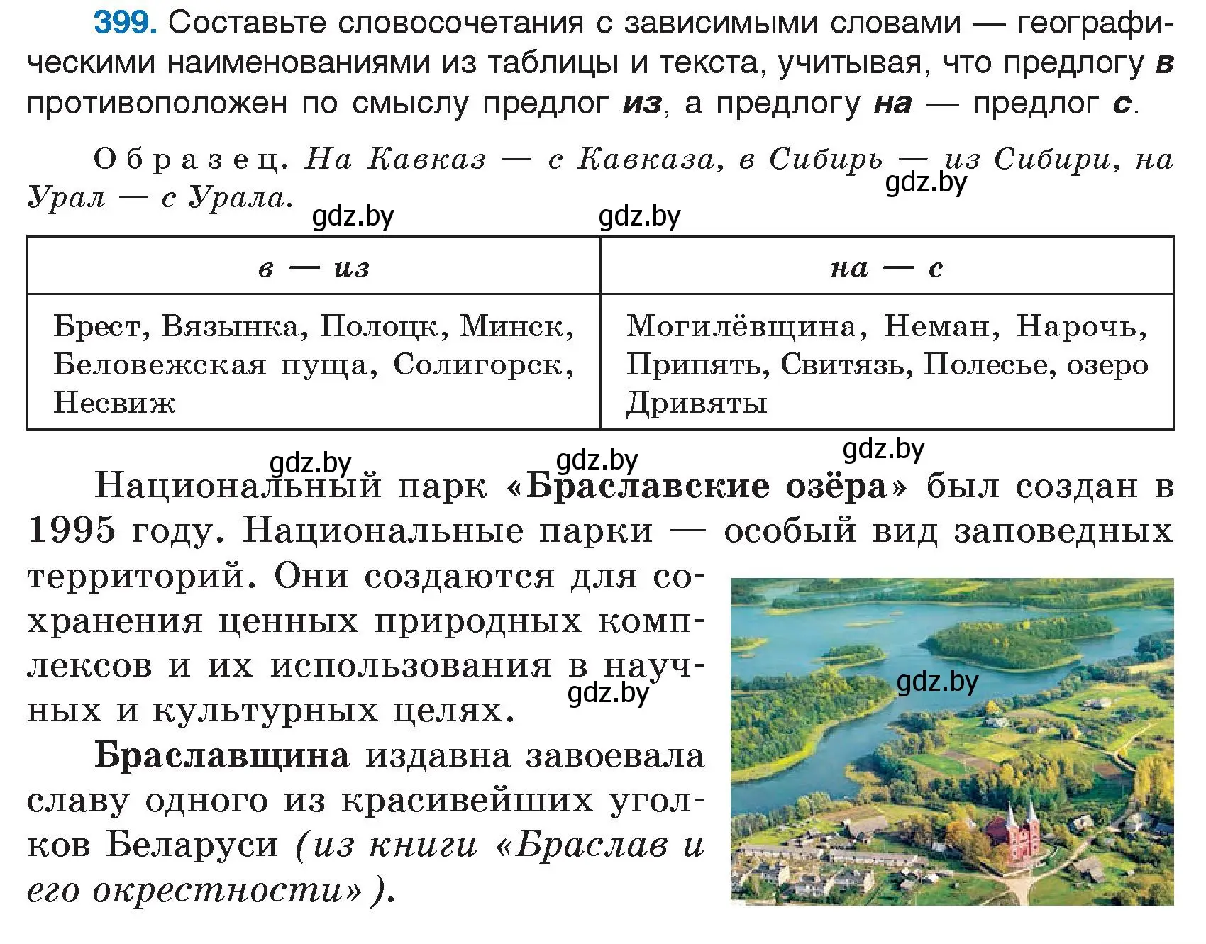 Условие номер 399 (страница 191) гдз по русскому языку 7 класс Волынец, Литвинко, учебник