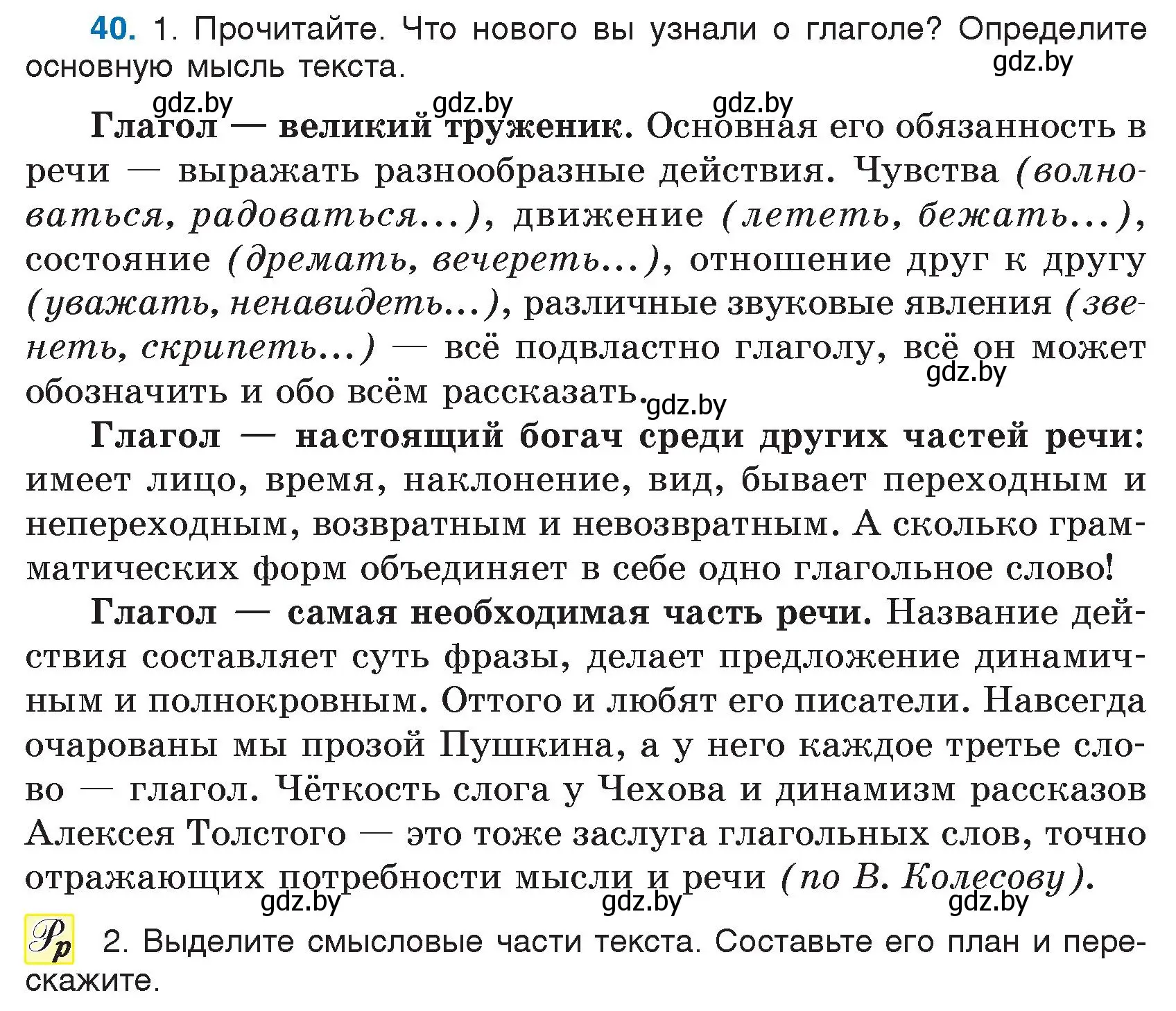 Условие номер 40 (страница 28) гдз по русскому языку 7 класс Волынец, Литвинко, учебник