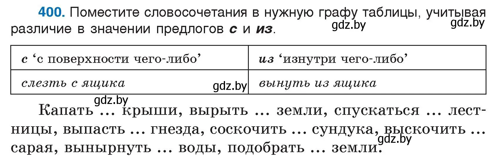 Условие номер 400 (страница 192) гдз по русскому языку 7 класс Волынец, Литвинко, учебник