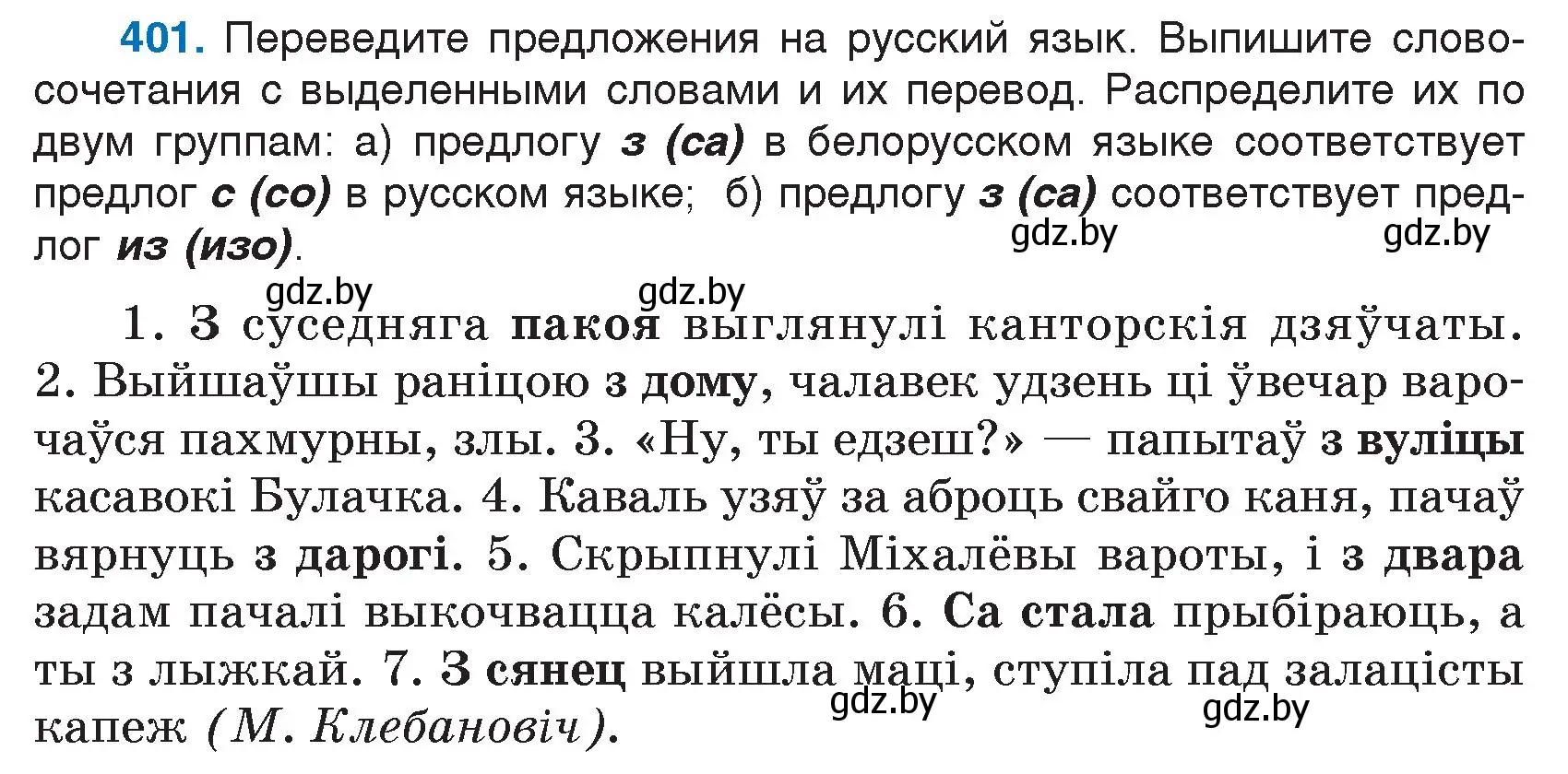 Условие номер 401 (страница 192) гдз по русскому языку 7 класс Волынец, Литвинко, учебник