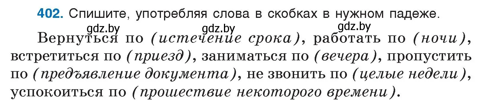 Условие номер 402 (страница 192) гдз по русскому языку 7 класс Волынец, Литвинко, учебник