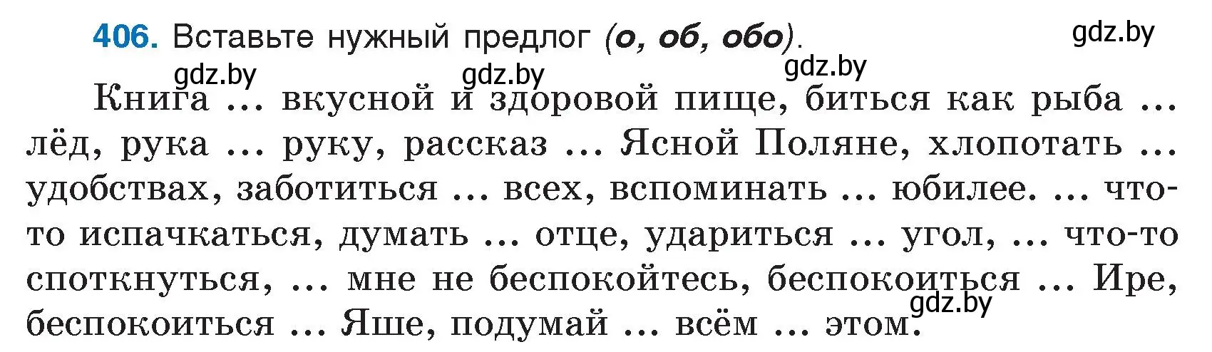 Условие номер 406 (страница 194) гдз по русскому языку 7 класс Волынец, Литвинко, учебник