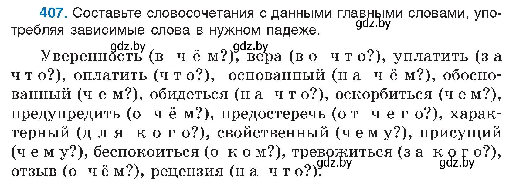 Условие номер 407 (страница 194) гдз по русскому языку 7 класс Волынец, Литвинко, учебник