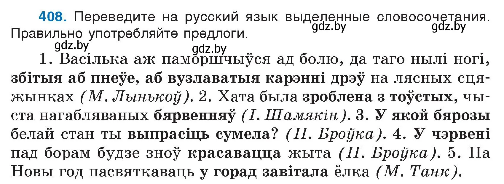 Условие номер 408 (страница 194) гдз по русскому языку 7 класс Волынец, Литвинко, учебник