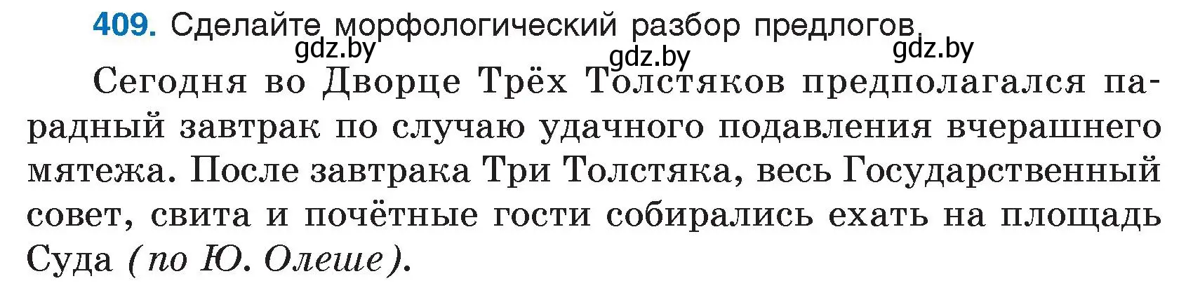 Условие номер 409 (страница 195) гдз по русскому языку 7 класс Волынец, Литвинко, учебник