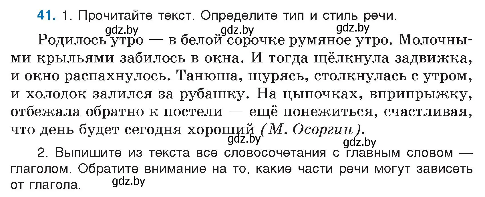 Условие номер 41 (страница 28) гдз по русскому языку 7 класс Волынец, Литвинко, учебник