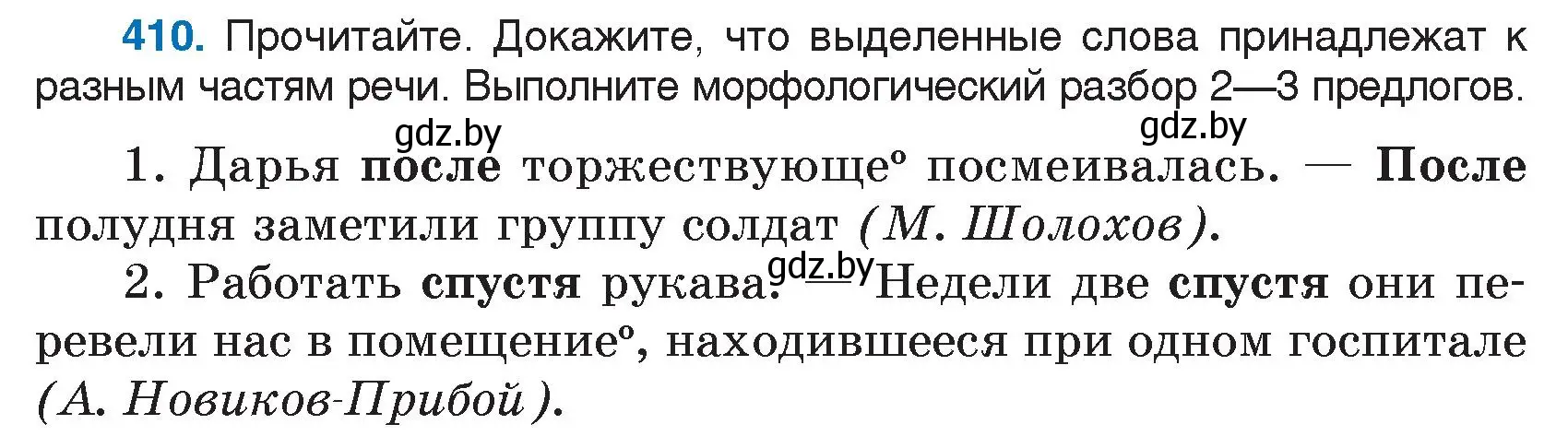 Условие номер 410 (страница 195) гдз по русскому языку 7 класс Волынец, Литвинко, учебник