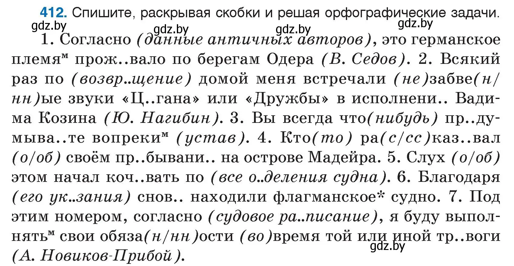 Условие номер 412 (страница 197) гдз по русскому языку 7 класс Волынец, Литвинко, учебник