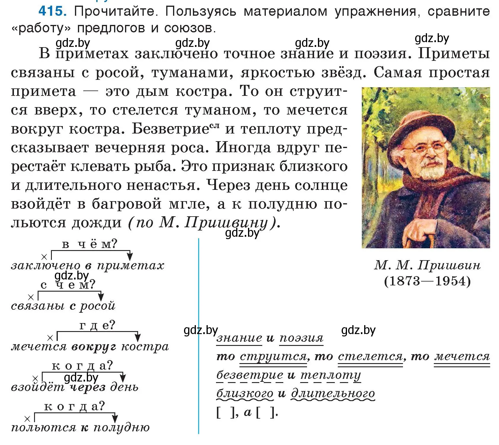 Условие номер 415 (страница 198) гдз по русскому языку 7 класс Волынец, Литвинко, учебник