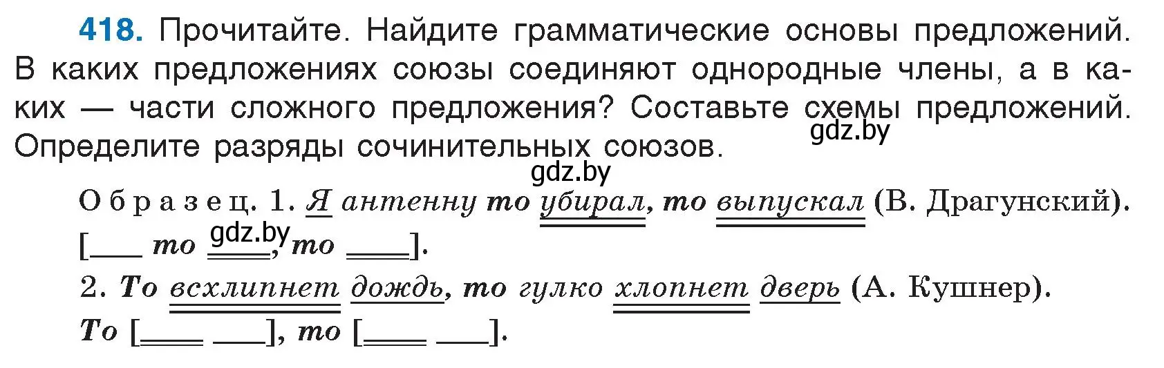 Условие номер 418 (страница 200) гдз по русскому языку 7 класс Волынец, Литвинко, учебник