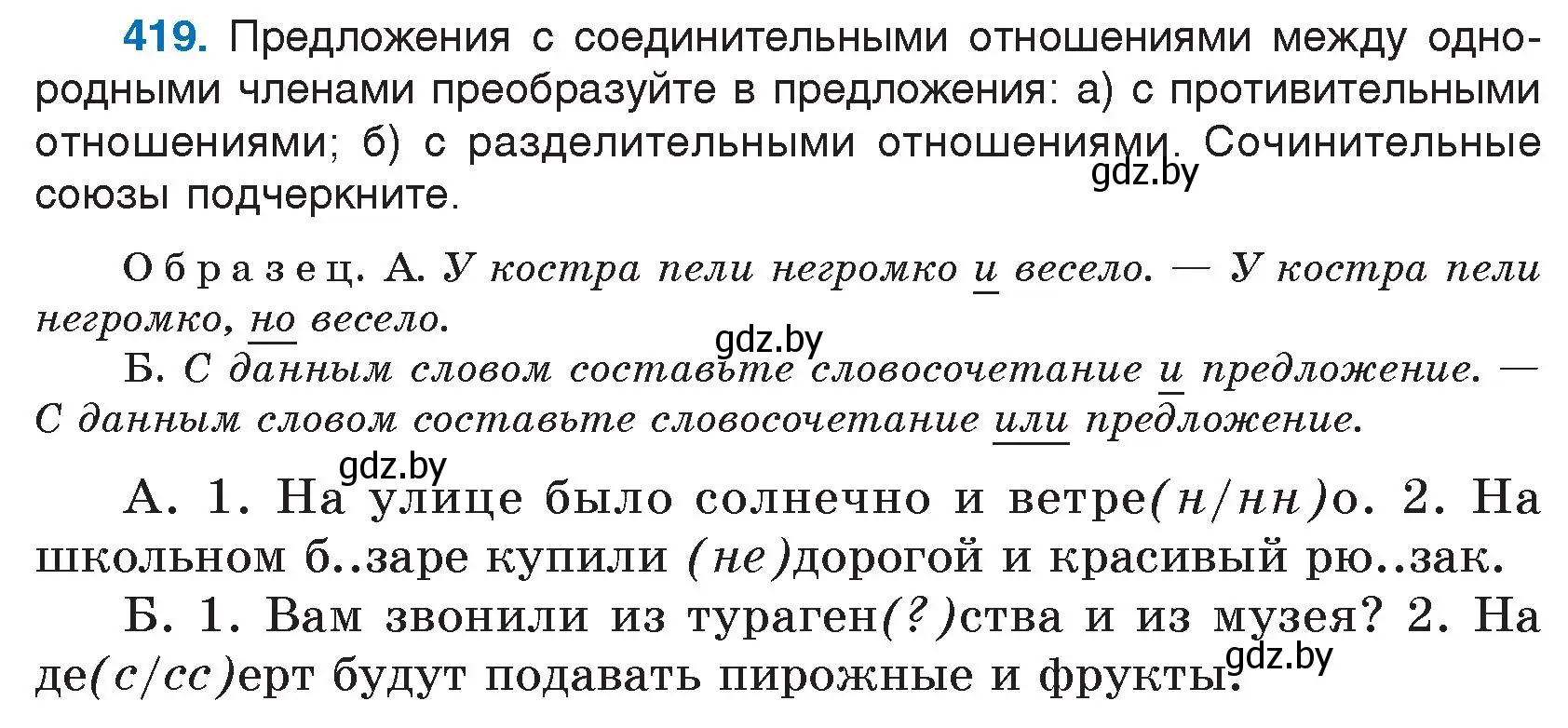 Условие номер 419 (страница 201) гдз по русскому языку 7 класс Волынец, Литвинко, учебник