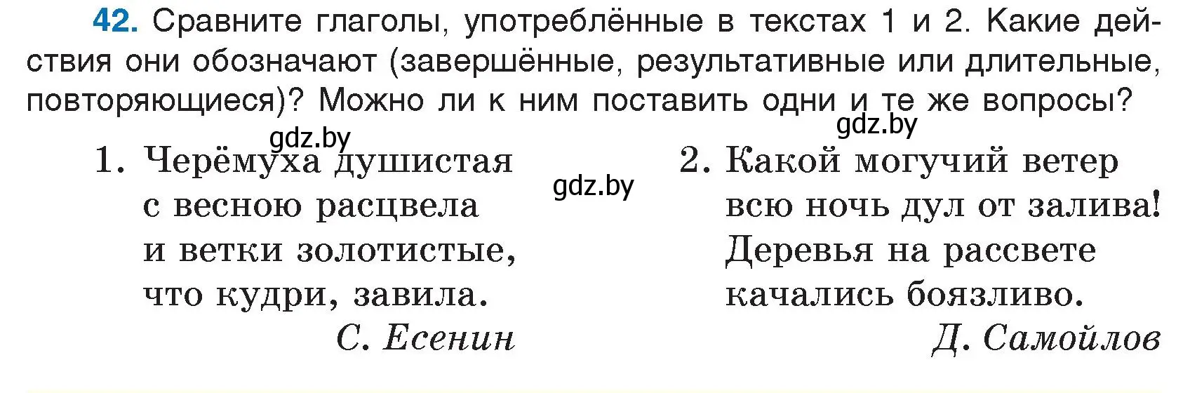 Условие номер 42 (страница 29) гдз по русскому языку 7 класс Волынец, Литвинко, учебник