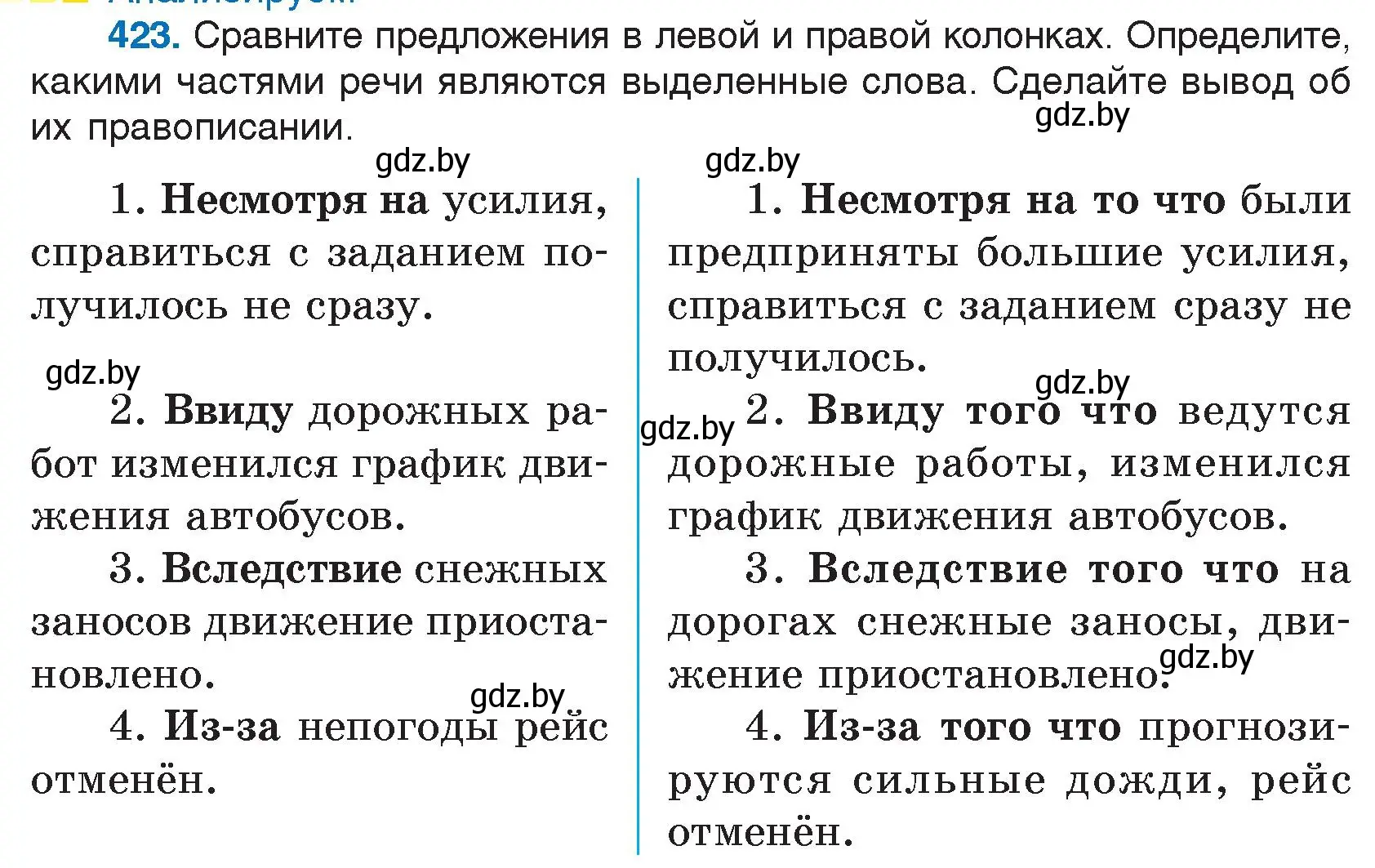 Условие номер 423 (страница 203) гдз по русскому языку 7 класс Волынец, Литвинко, учебник