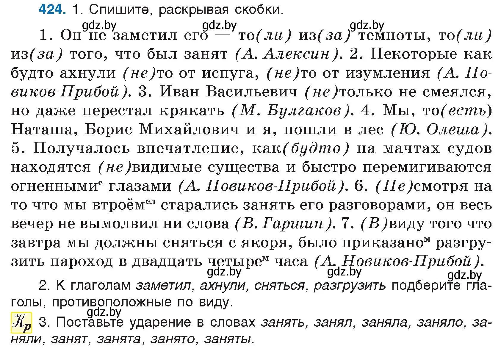 Условие номер 424 (страница 204) гдз по русскому языку 7 класс Волынец, Литвинко, учебник