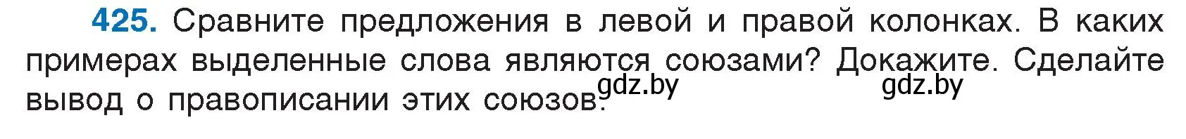 Условие номер 425 (страница 204) гдз по русскому языку 7 класс Волынец, Литвинко, учебник