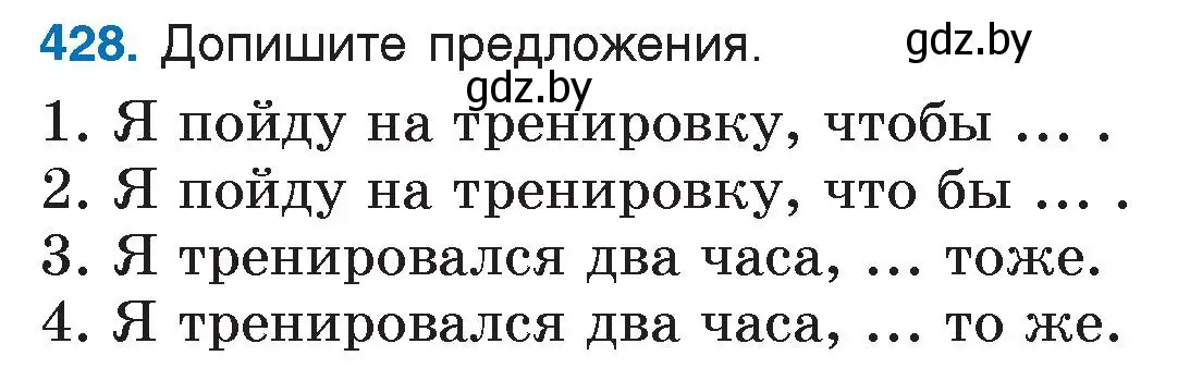 Условие номер 428 (страница 207) гдз по русскому языку 7 класс Волынец, Литвинко, учебник