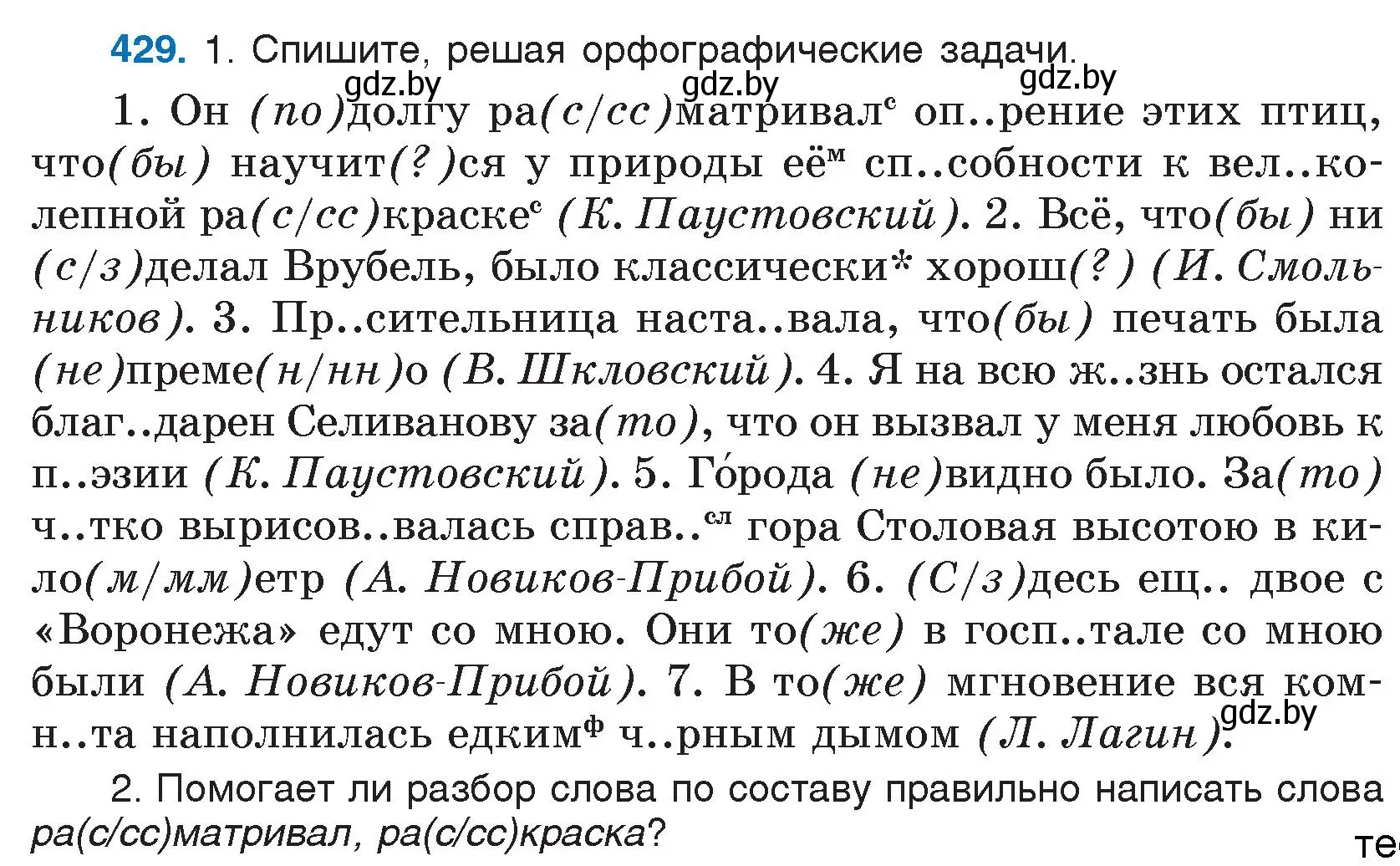 Условие номер 429 (страница 207) гдз по русскому языку 7 класс Волынец, Литвинко, учебник