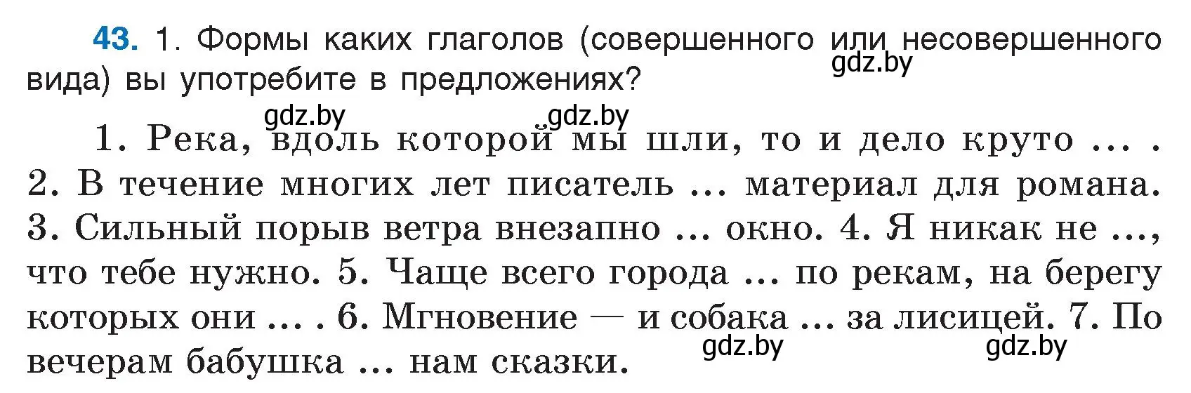 Условие номер 43 (страница 29) гдз по русскому языку 7 класс Волынец, Литвинко, учебник