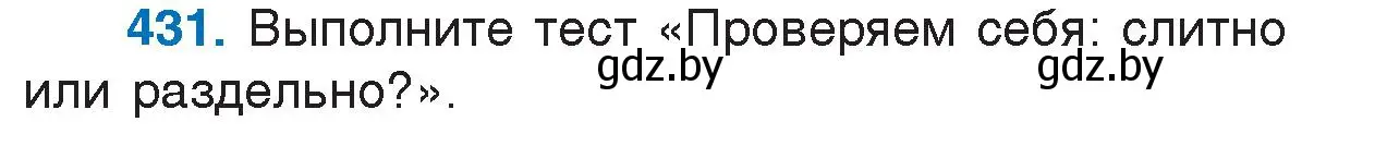 Условие номер 431 (страница 207) гдз по русскому языку 7 класс Волынец, Литвинко, учебник