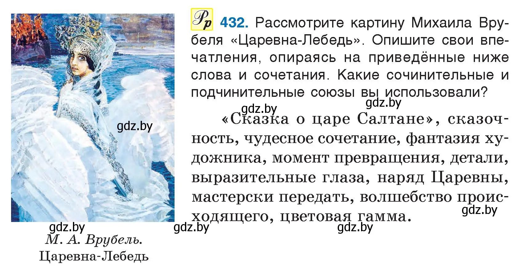 Условие номер 432 (страница 208) гдз по русскому языку 7 класс Волынец, Литвинко, учебник