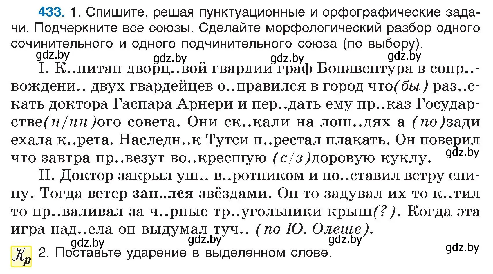 Условие номер 433 (страница 209) гдз по русскому языку 7 класс Волынец, Литвинко, учебник