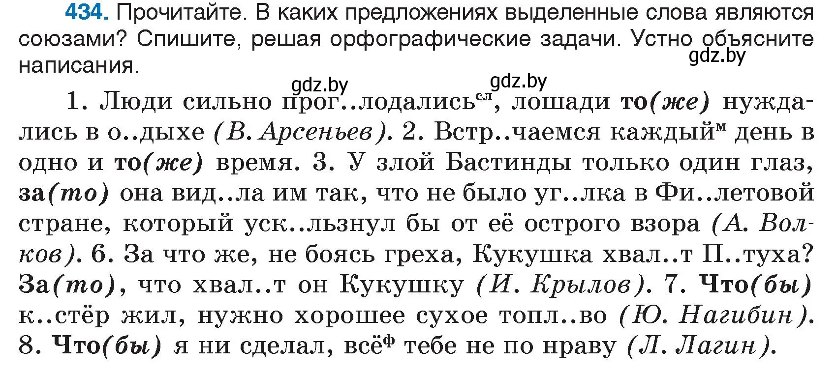 Условие номер 434 (страница 209) гдз по русскому языку 7 класс Волынец, Литвинко, учебник