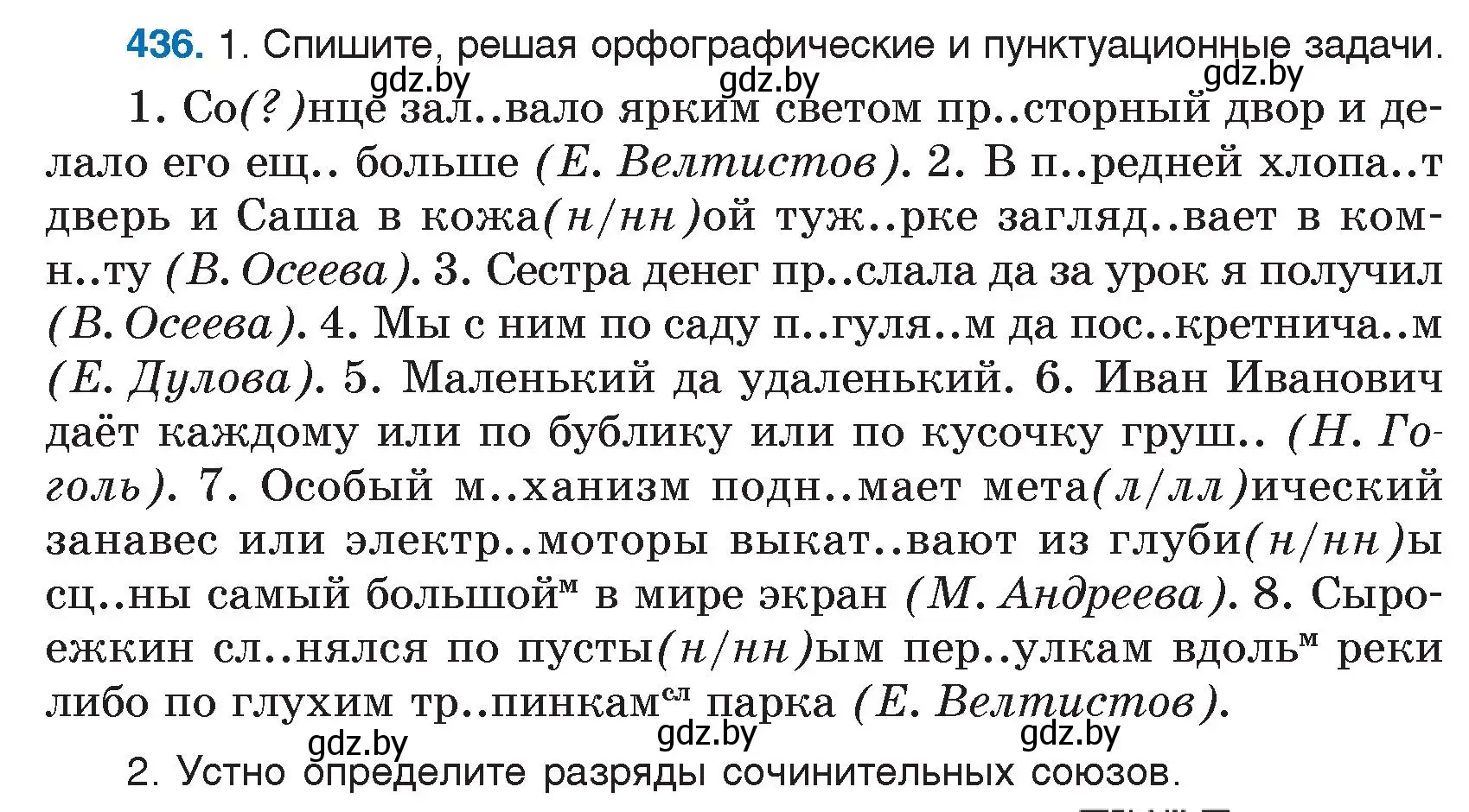 Условие номер 436 (страница 210) гдз по русскому языку 7 класс Волынец, Литвинко, учебник
