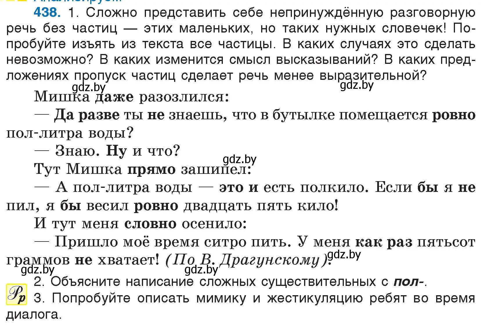 Условие номер 438 (страница 211) гдз по русскому языку 7 класс Волынец, Литвинко, учебник