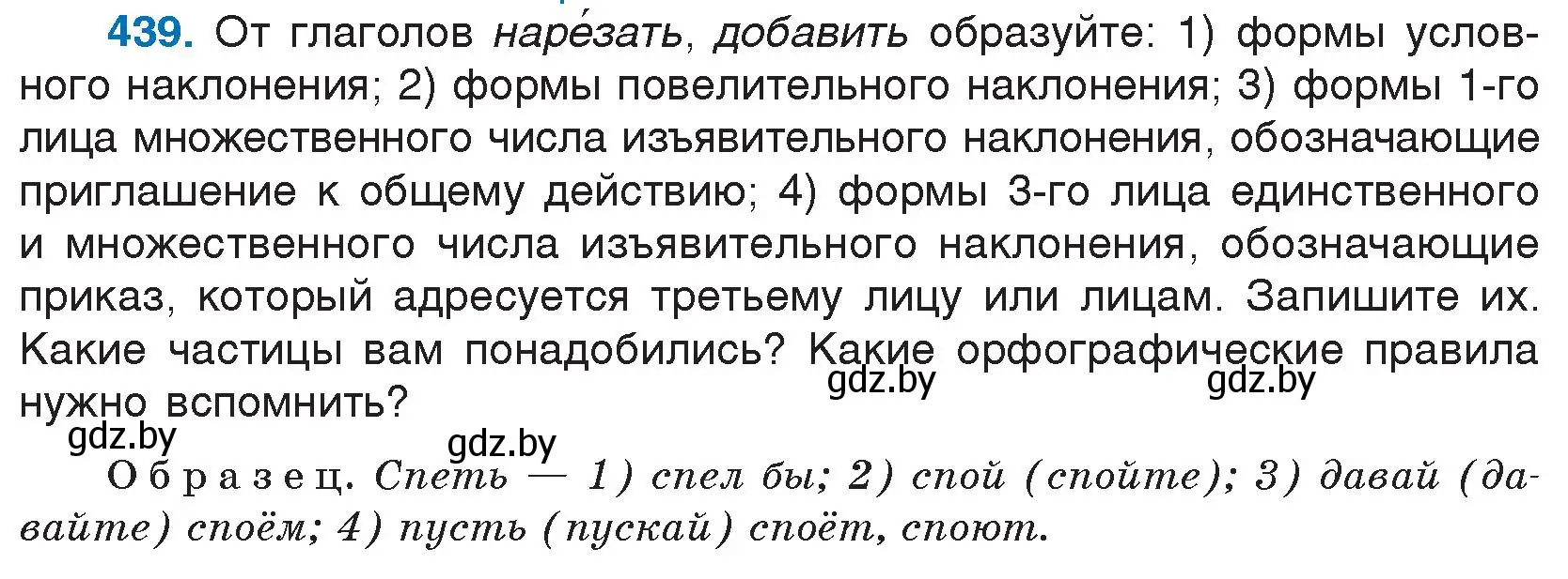 Условие номер 439 (страница 212) гдз по русскому языку 7 класс Волынец, Литвинко, учебник