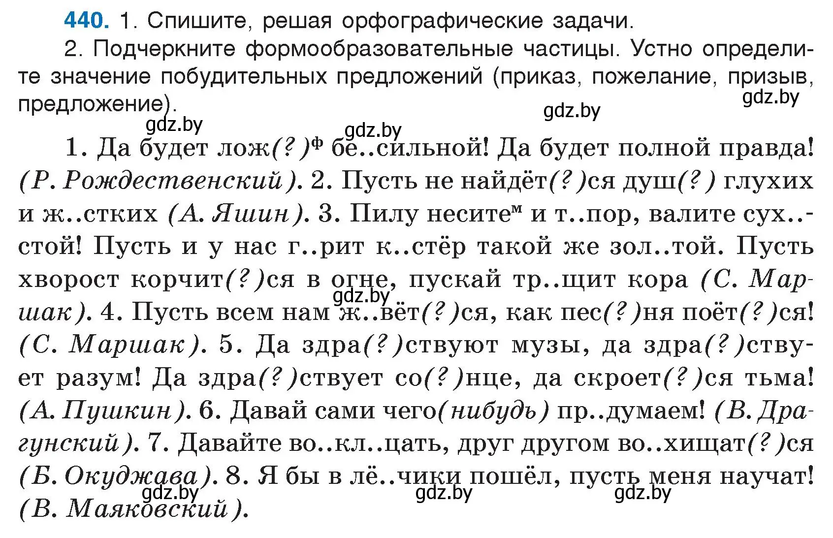 Условие номер 440 (страница 212) гдз по русскому языку 7 класс Волынец, Литвинко, учебник