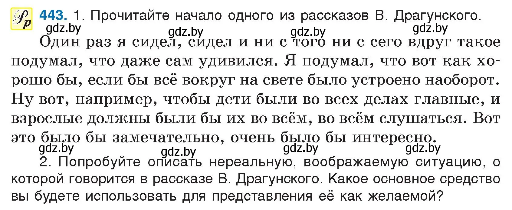 Условие номер 443 (страница 214) гдз по русскому языку 7 класс Волынец, Литвинко, учебник