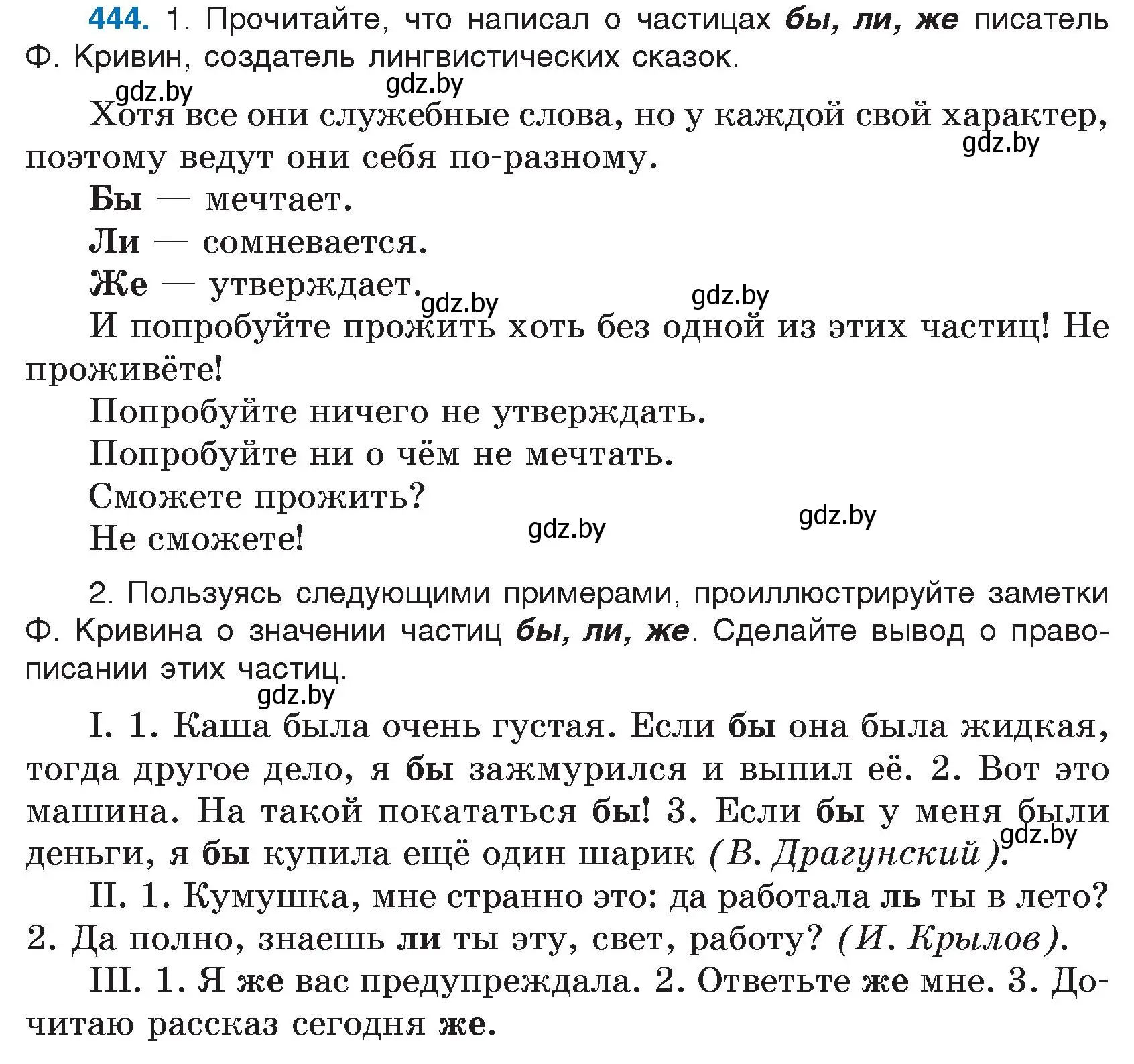 Условие номер 444 (страница 215) гдз по русскому языку 7 класс Волынец, Литвинко, учебник