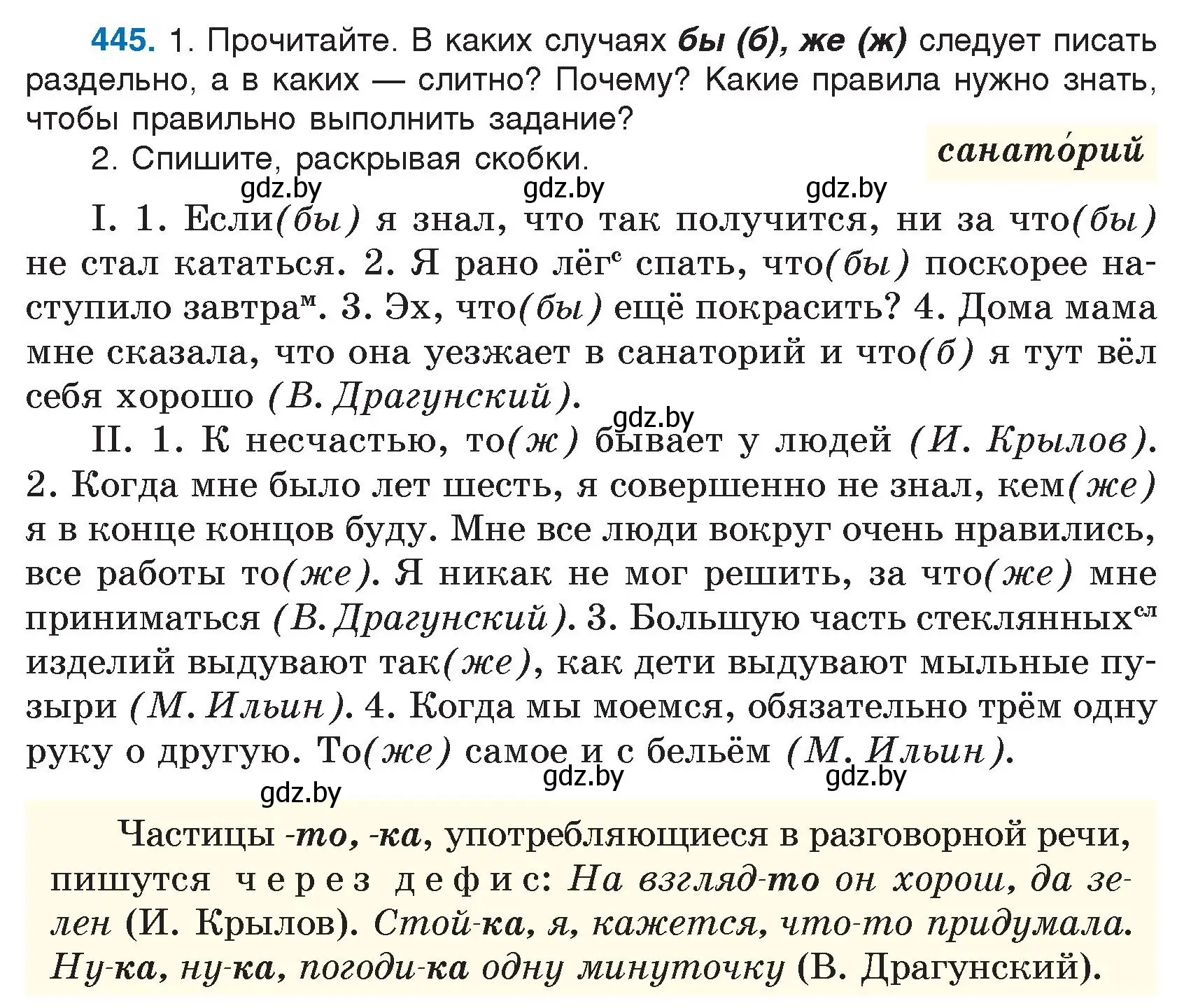 Условие номер 445 (страница 216) гдз по русскому языку 7 класс Волынец, Литвинко, учебник