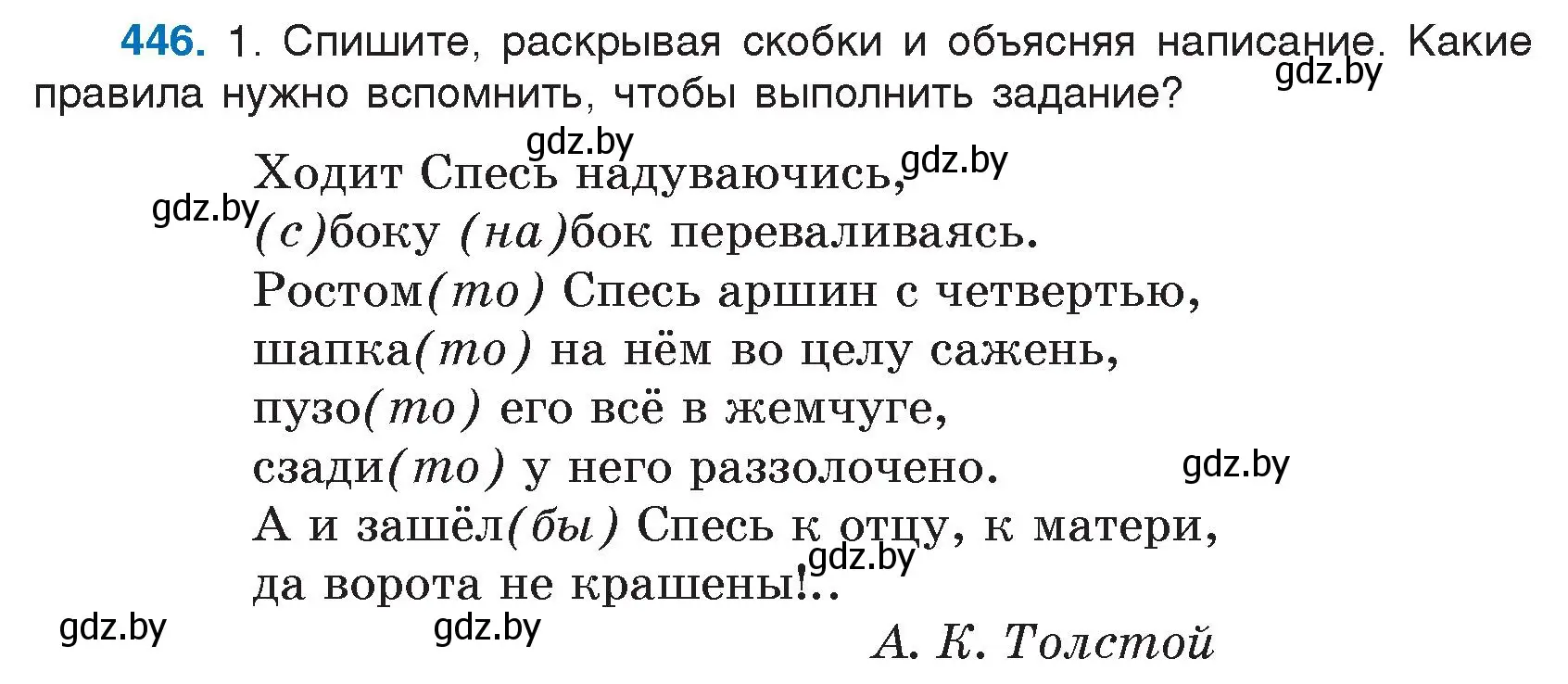 Условие номер 446 (страница 216) гдз по русскому языку 7 класс Волынец, Литвинко, учебник