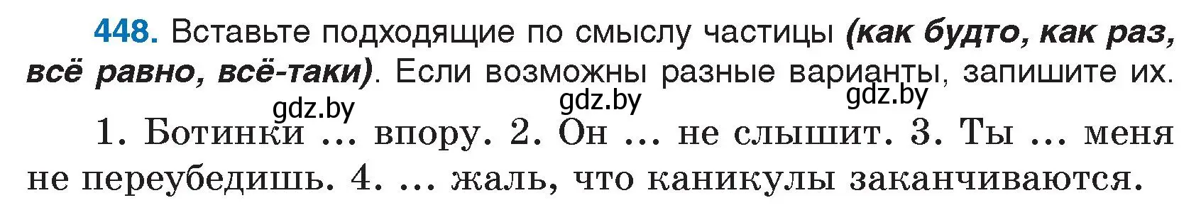 Условие номер 448 (страница 217) гдз по русскому языку 7 класс Волынец, Литвинко, учебник