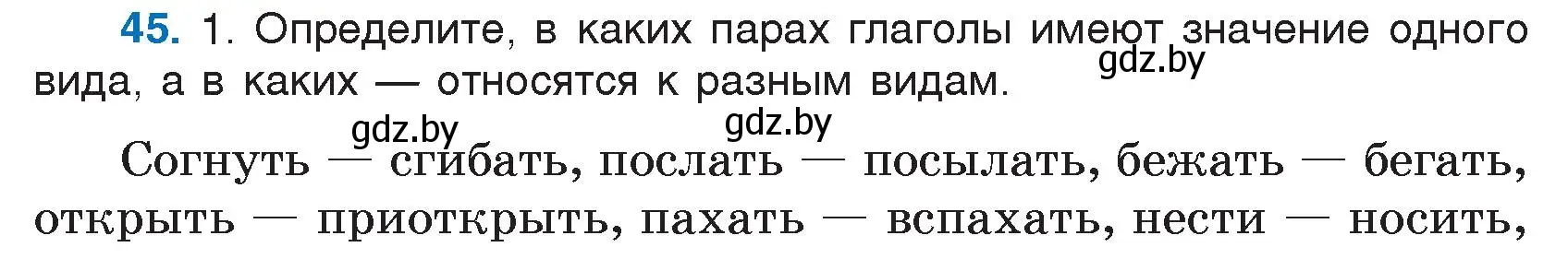 Условие номер 45 (страница 30) гдз по русскому языку 7 класс Волынец, Литвинко, учебник