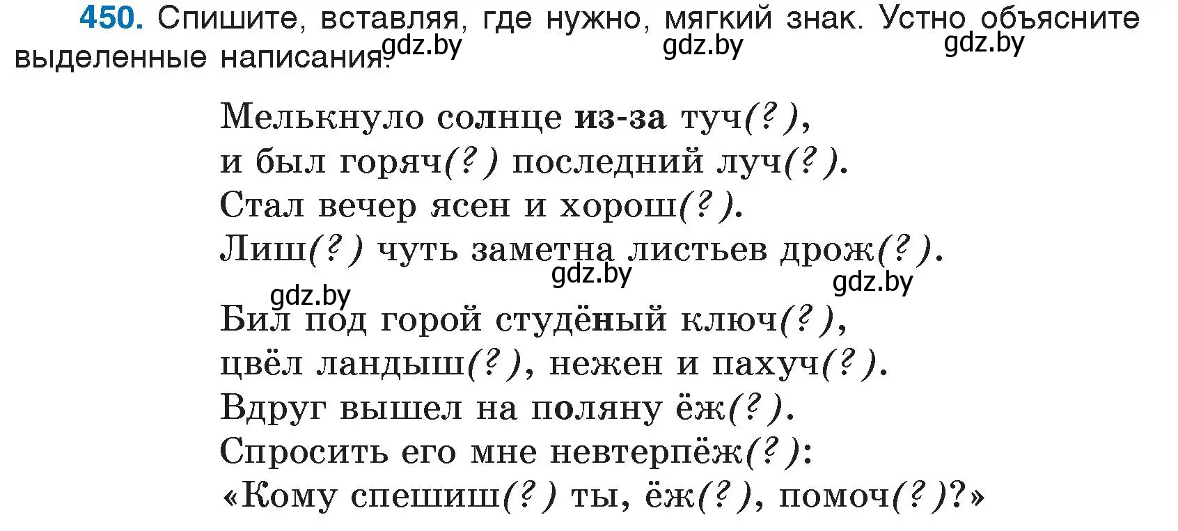 Условие номер 450 (страница 218) гдз по русскому языку 7 класс Волынец, Литвинко, учебник
