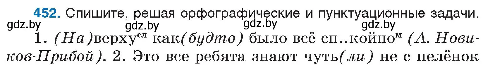 Условие номер 452 (страница 218) гдз по русскому языку 7 класс Волынец, Литвинко, учебник