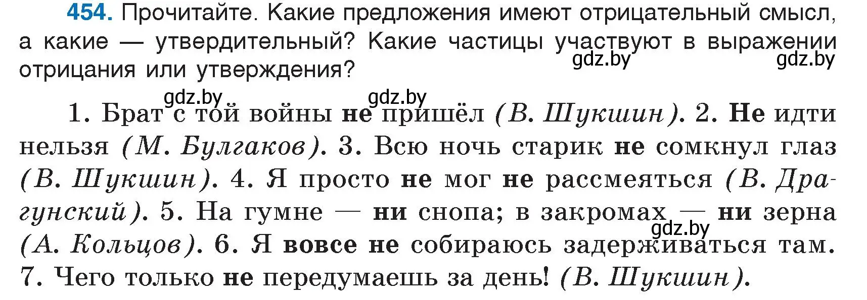 Условие номер 454 (страница 219) гдз по русскому языку 7 класс Волынец, Литвинко, учебник