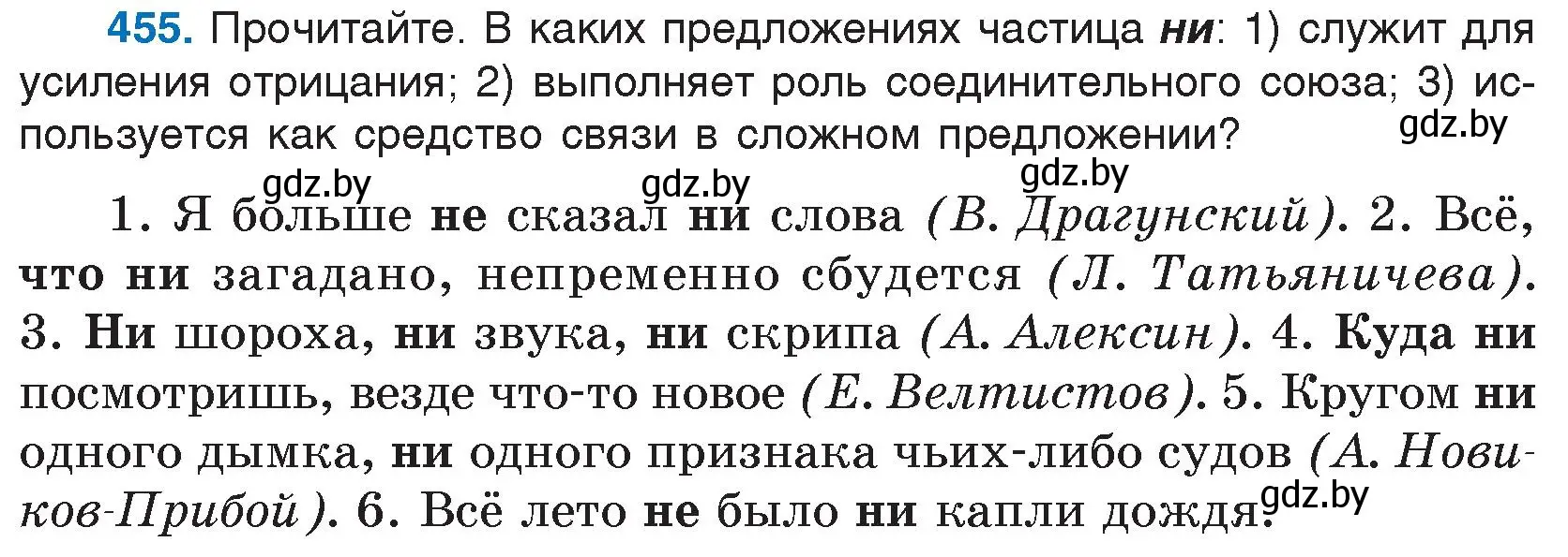 Условие номер 455 (страница 220) гдз по русскому языку 7 класс Волынец, Литвинко, учебник