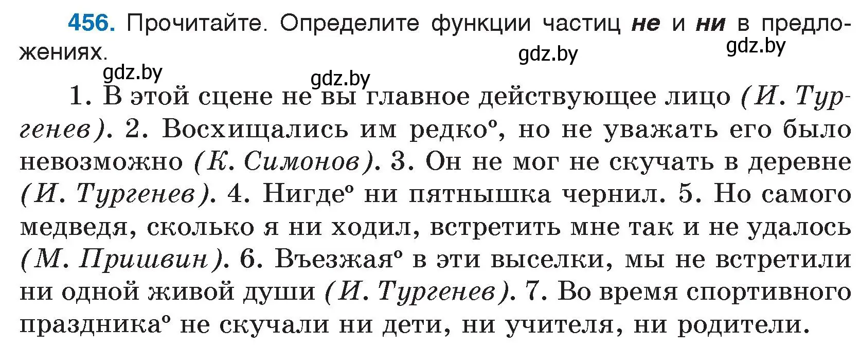 Условие номер 456 (страница 221) гдз по русскому языку 7 класс Волынец, Литвинко, учебник