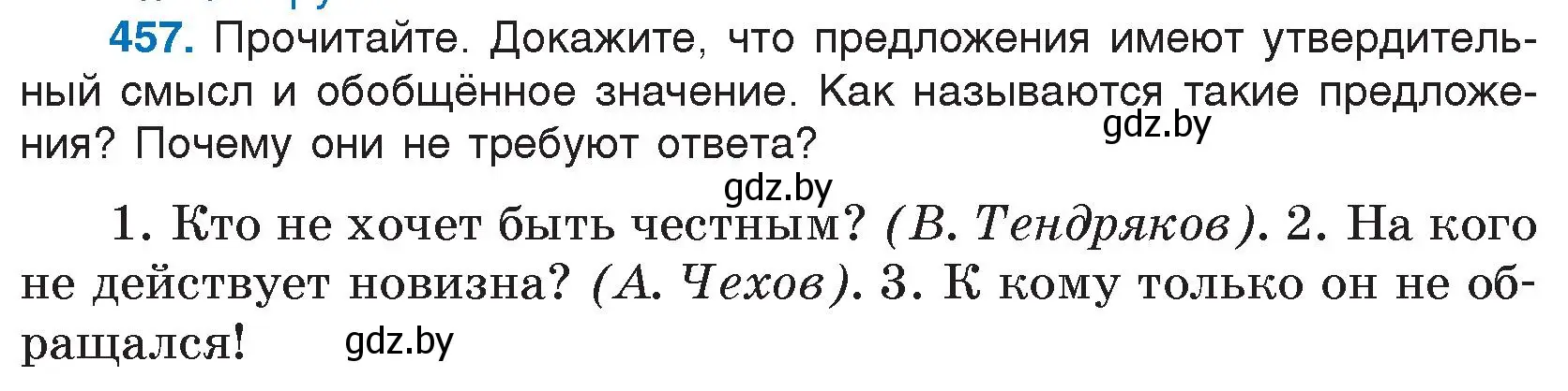 Условие номер 457 (страница 221) гдз по русскому языку 7 класс Волынец, Литвинко, учебник