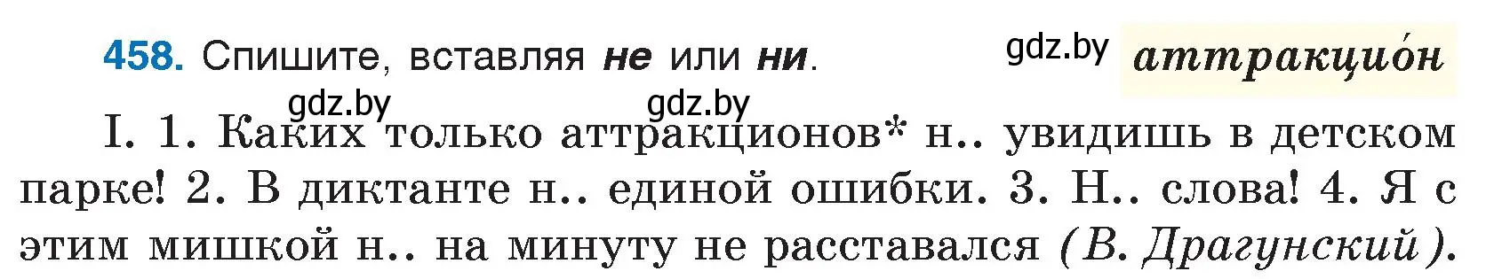 Условие номер 458 (страница 221) гдз по русскому языку 7 класс Волынец, Литвинко, учебник