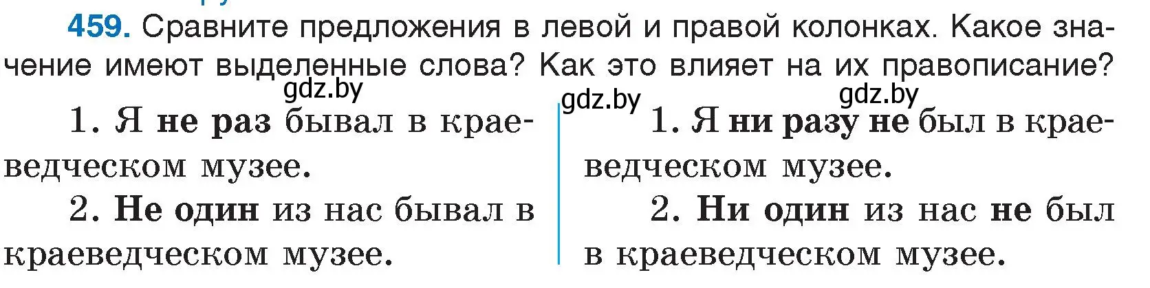 Условие номер 459 (страница 222) гдз по русскому языку 7 класс Волынец, Литвинко, учебник