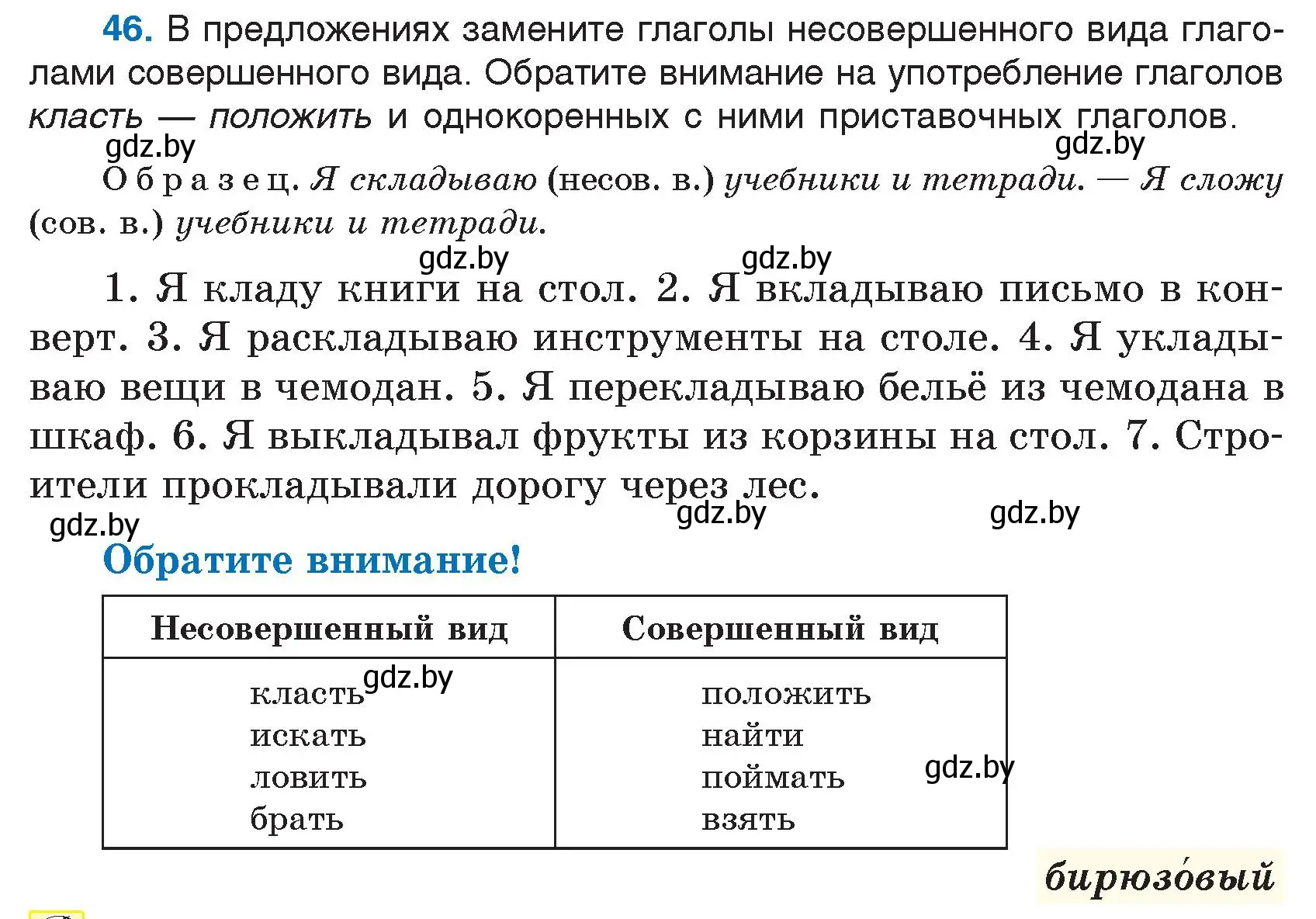 Условие номер 46 (страница 31) гдз по русскому языку 7 класс Волынец, Литвинко, учебник