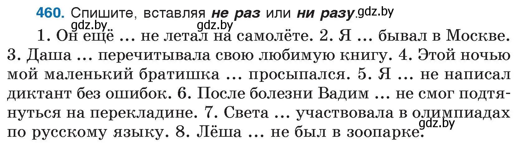 Условие номер 460 (страница 223) гдз по русскому языку 7 класс Волынец, Литвинко, учебник