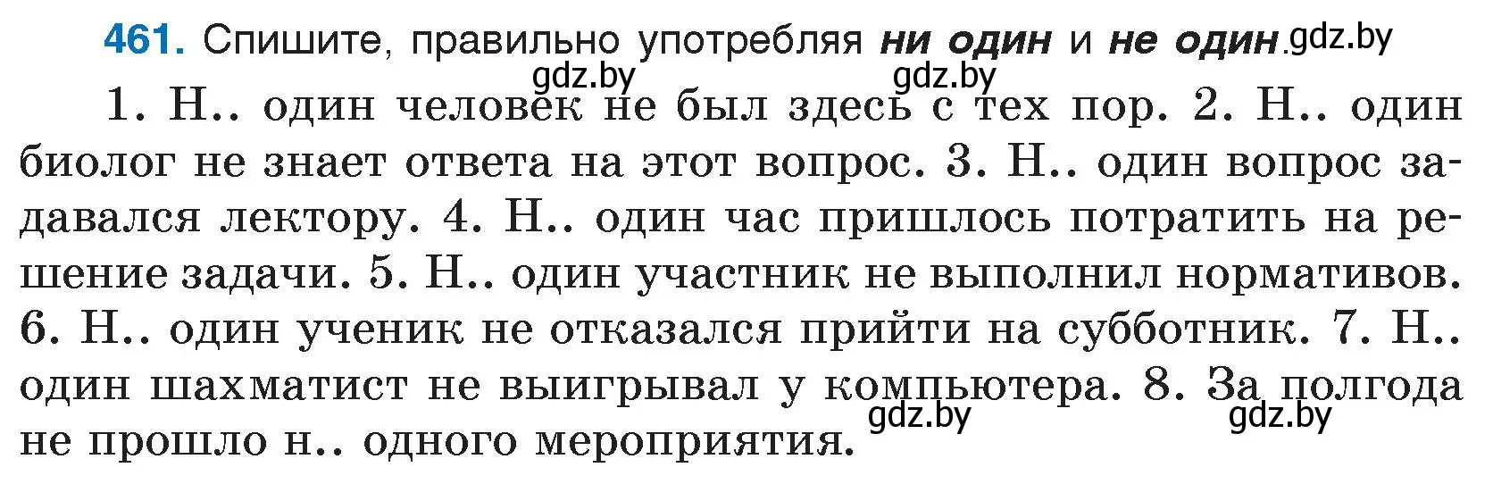 Условие номер 461 (страница 223) гдз по русскому языку 7 класс Волынец, Литвинко, учебник